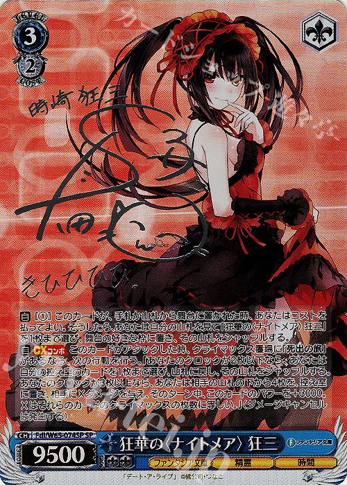 富士見ファンタジア文庫 Vol.2 』SPカード「戦争ごっこ 狂三」 富士見