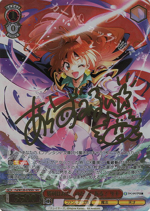 リシュリュー ヴァイスシュヴァルツ SP サイン入り ヴァイス サイン