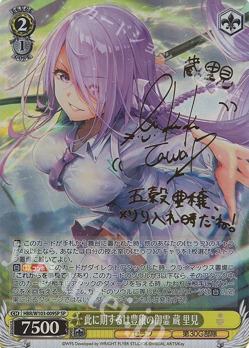 PSA10 ヴァイスシュバルツ 此に期するは豊穣の御霊 蔵里見