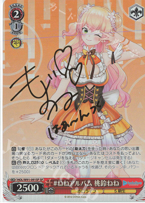 SSP 未来へ一緒に 桃鈴ねね(サイン入り) PSA10 【公式通販】