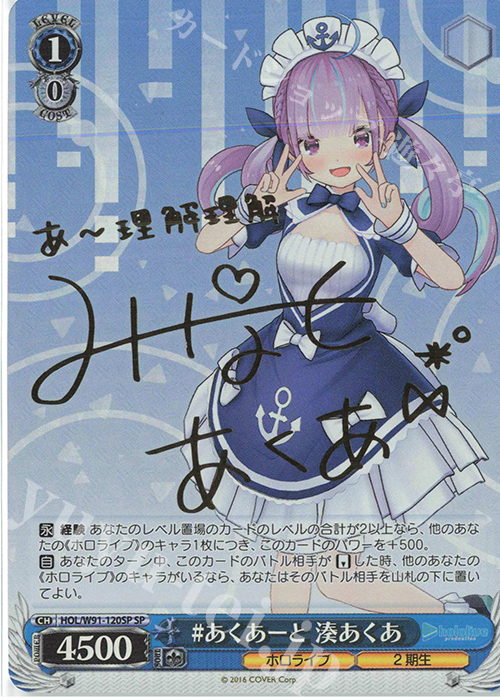 ヴァイスシュヴァルツ ホロライブ 未来へ一緒に 湊あくあ ssp サイン