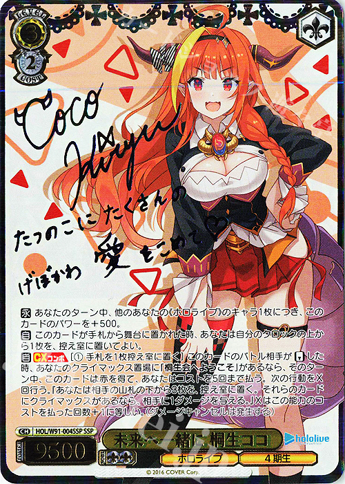 ヴァイスシュヴァルツ 秋の小道 桐生ココ SP ヴァイスシュヴァルツ 秋