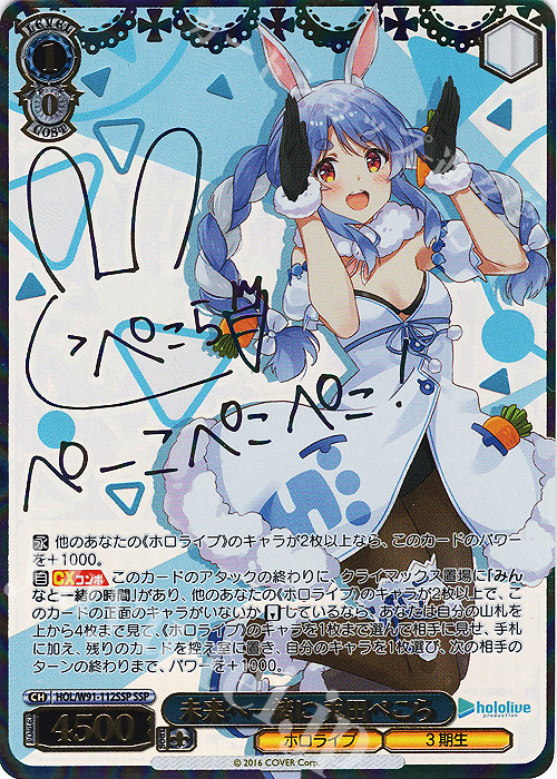 大忙しっ！兎田ぺこら ヴァイス サイン ホロライブ PSA10 ヴァイス