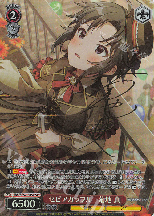 ヴァイスシュヴァルツ 自転車 菊地真 sp ヴァイスシュヴァルツ IAS