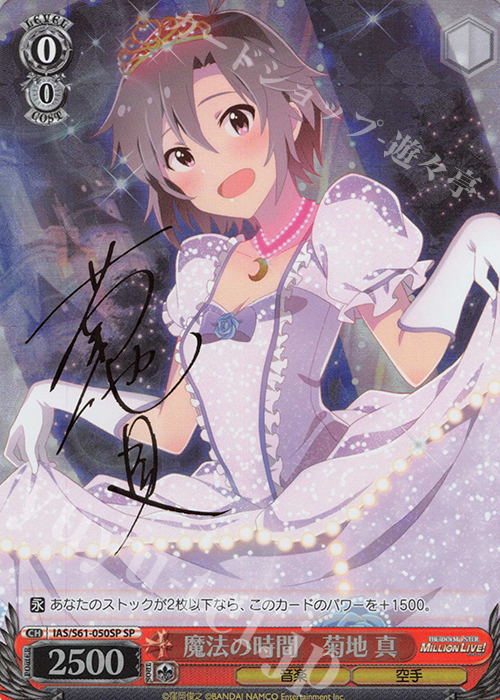 z*z様 菊地真 セピアカラフル SP アイドルマスター ヴァイス