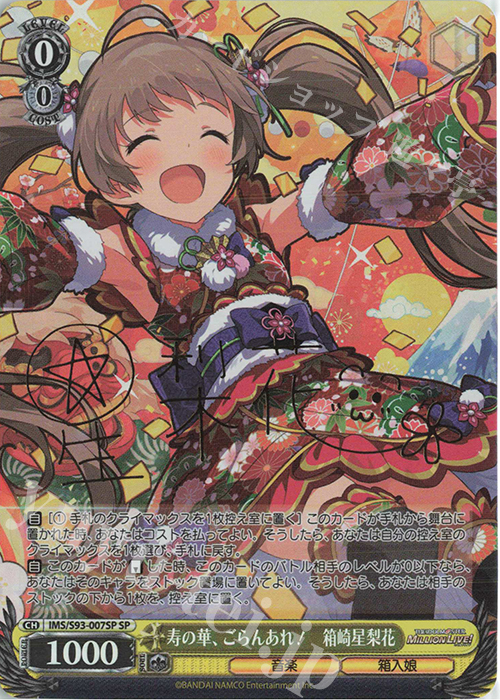 ピュアハート 箱崎星梨花 SSP サイン ヴァイス 【公式通販】