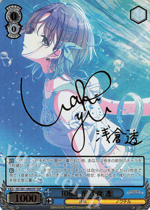 PSA10】10個、光 浅倉 透 夜はなにいろ 浅倉 透 シャニマス】『夜は