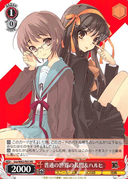 ツリー色のドレス 長門 ホロ 4枚セット ヴァイス ハルヒ 角川 PR 普通