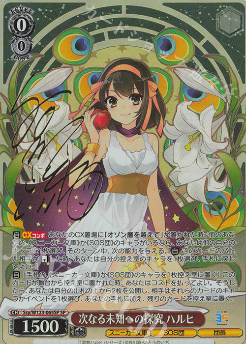 ヴァイスシュヴァルツ 校内一の変人 ハルヒ TDサイン SP PSA10