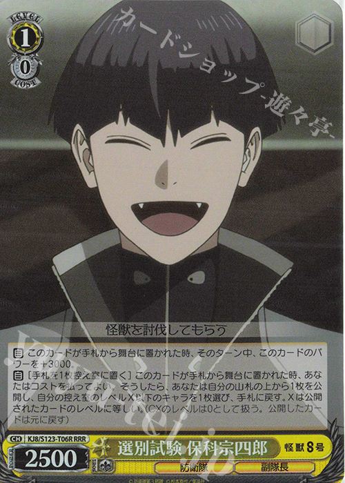 副隊長の務め 保科宗四郎 SP サイン 副隊長の務め 保科宗四郎 SP