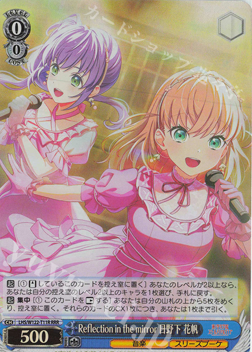 ヴァイスシュヴァルツ ラブライブ みんなで叶える物語 日野下 花帆 SP