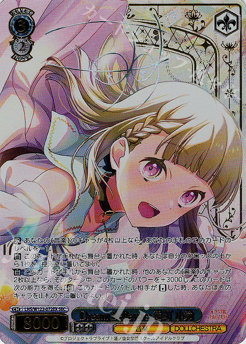 ヴァイスシュヴァルツ Dream Believers 安養寺 姫芽 SEC 蓮ノ空女学院