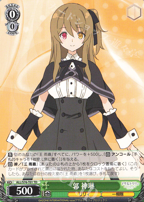 ヴァイスSP箔押しサイン 凛々しく咲く 神琳 ヴァイスシュヴァルツ 凛々