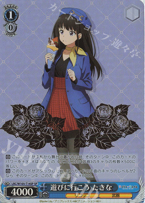 ヴァイスシュバルツリコリスリコイルSP箔押し遊びに行こう千束たきな