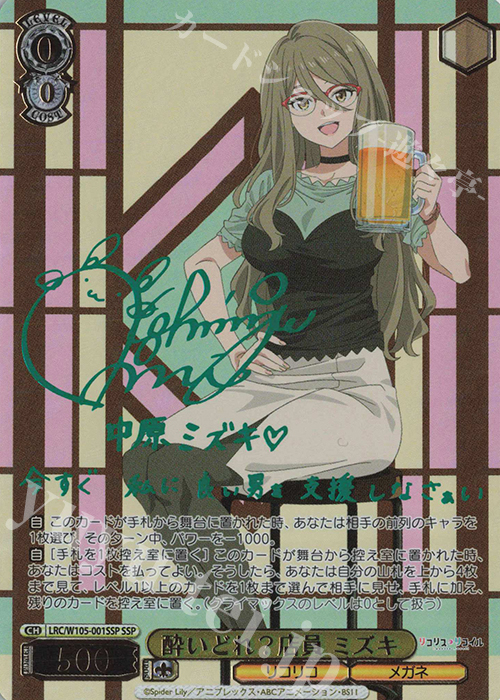 ヴァイスシュヴァルツ リコリス・リコイル 酔いどれ？店員 ミズキ ssp2