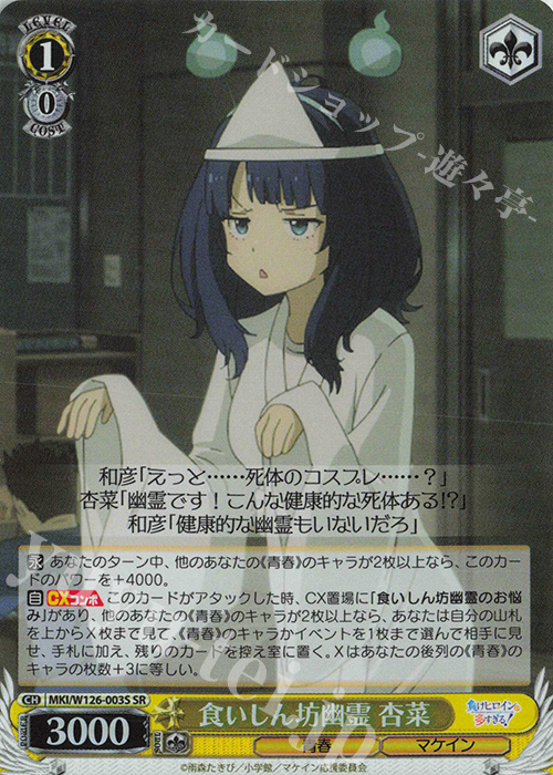 ヴァイスシュヴァルツ CXチャレンジ 全勝賞 友達、改め振られ仲間 杏奈