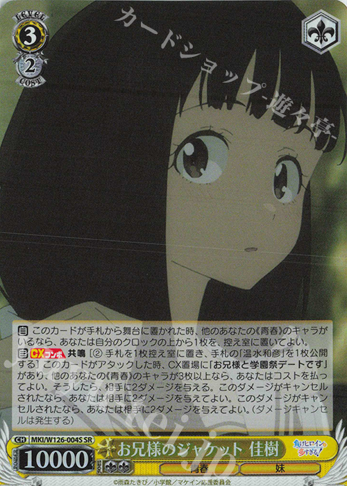 ヴァイス お兄様のジャケット 佳樹 SP サイン マケイン ヴァイス お兄