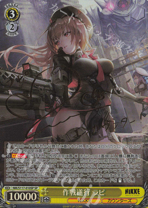 ヴァイスシュヴァルツ NIKKE SEC+ 