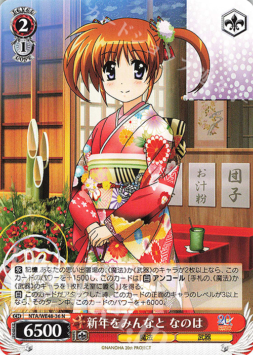 WS ヴァイスシュヴァルツ 力を緩めて なのは PR+ WS ヴァイス