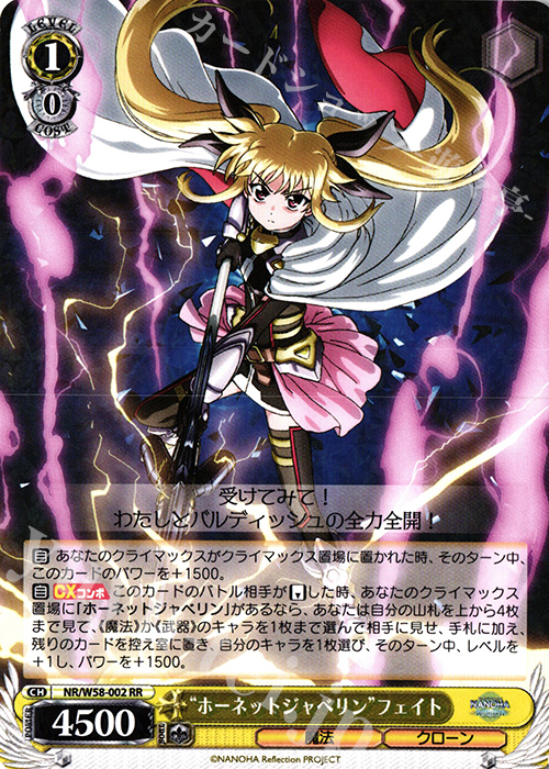 ヴァイス リリカルなのは RR ホーネットジャベリン フェイト 4枚セット