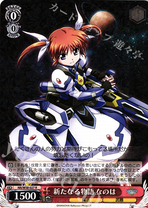 ヴァイスシュヴァルツ “フォーミュラモード”なのは 安い 4枚 SP