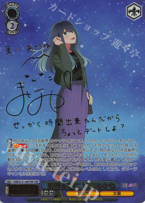 ヴァイスシュヴァルツ 推しの子 暗闇の、その先へ アクア SP サイン 2