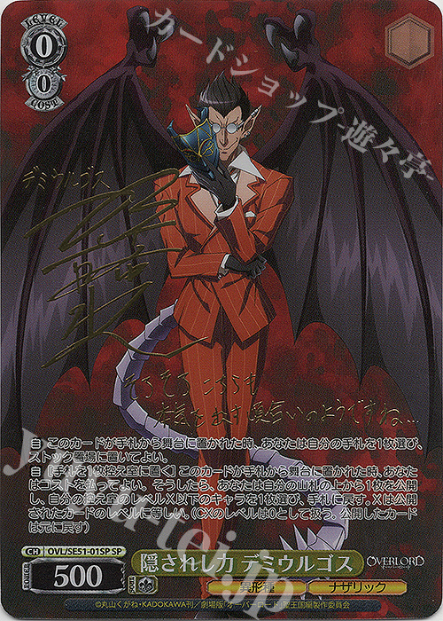 PSA10 ナザリック最高の智者 デミウルゴス SP サイン オーバーロード