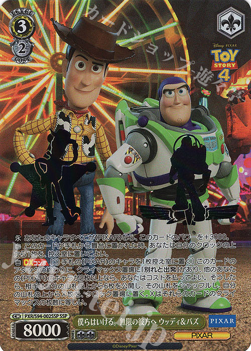 SSP 僕らはいける。無限の彼方へ ウッディ&バズ(箔押し入り) 販売