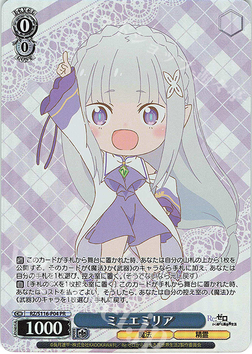 ヴァイス リゼロ パジャマパーティー エミリア 箔押し PR プロモ PSA10