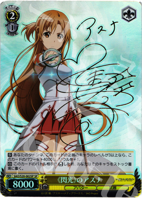 ヴァイス希望の光アスナ SPソードアートオンラインSAOソードアート