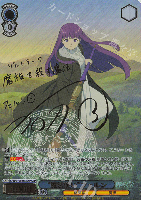 BGS ヴァイスシュヴァルツ 魔法使い フェルン SSP サイン フリーレン