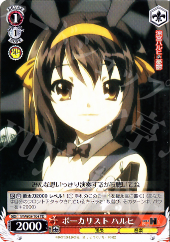 ヴァイス エクストラブースター 涼宮ハルヒの憂鬱 エクストラ