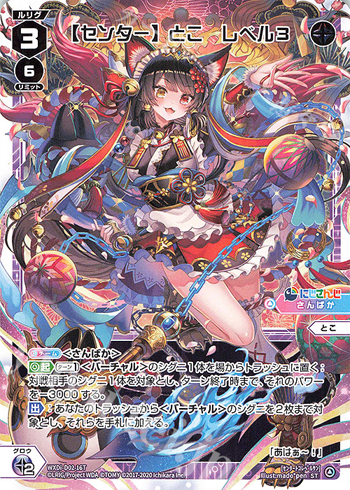 センター とこ レベル3 DiR 戌亥とこ にじさんじ WIXOSS ウィクロス