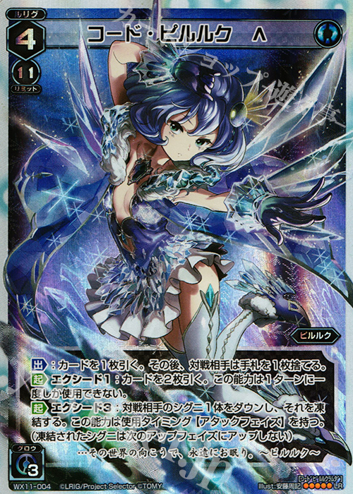 WIXOSS ピルルク ???