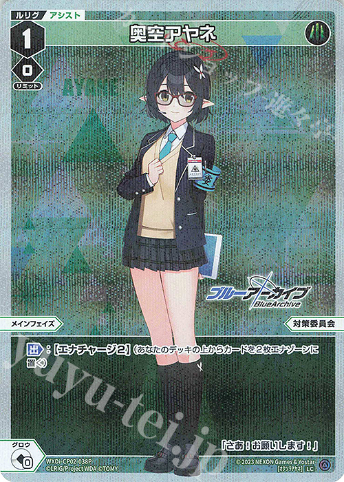 ヴァイスシュヴァルツ 対策委員会 アヤネ SP WS ブルーアーカイブ