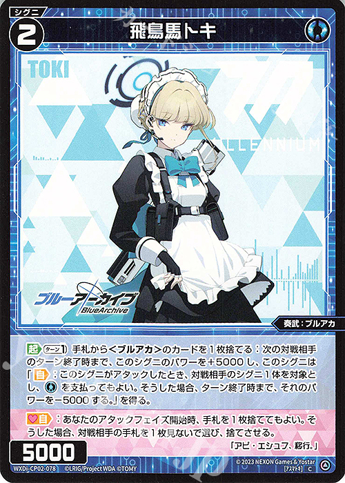 ヴァイスシュヴァルツ ブルーアーカイブ 飛鳥馬トキ sp ヴァイス