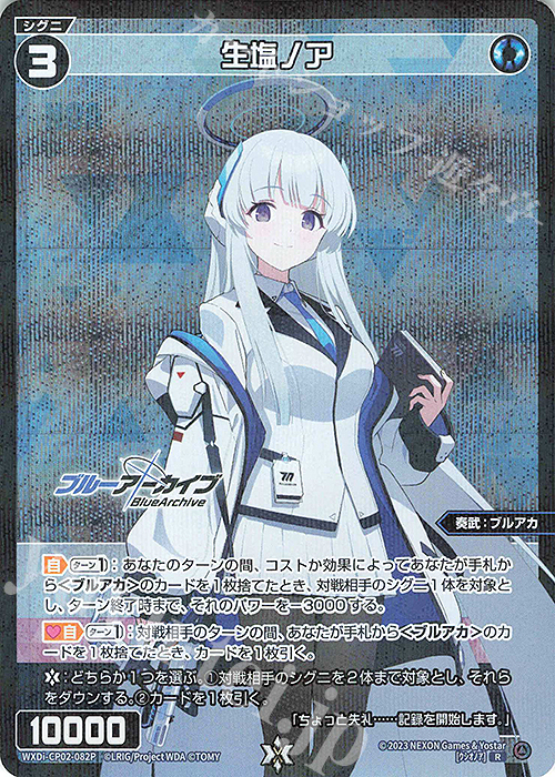 PSA10 Reバース ブルーアーカイブ NBP ノア PSA10 Reバース ブルー