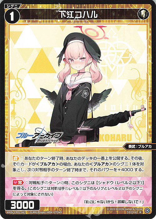 ヴァイスシュヴァルツ ブルーアーカイブ 下江コハル SP ヴァイス