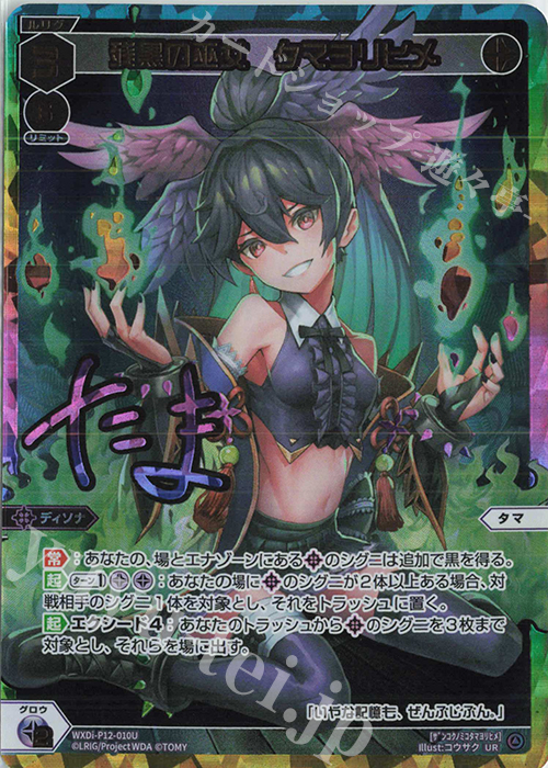 WIXOSS ウィクロス 奏月の巫女 タマヨリヒメ LRP