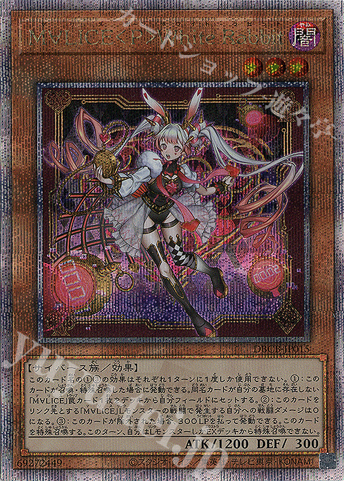 遊戯王 M∀LICE＜P＞White-Rabbit 25th クオシク アジア 遊戯王 M