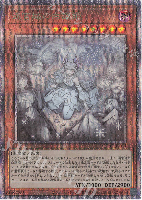 早い者勝ち‼️ 白銀姫 絵違い 25th ars10 ARS10】迷宮城の白銀姫