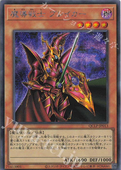 遊戯王 魔導戦士ブレイカー 25th クォーターセンチュリーシークレット