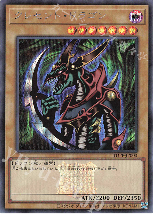① クレセントドラゴン 初期 遊戯王 PSA10 クレセントドラゴン 遊戯王