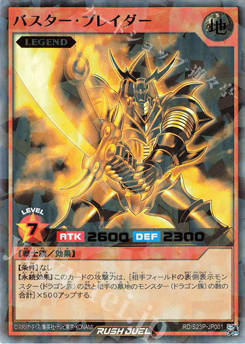 割引 バスターブレイダー レリーフ psa10 遊戯王 バスターブレイダー