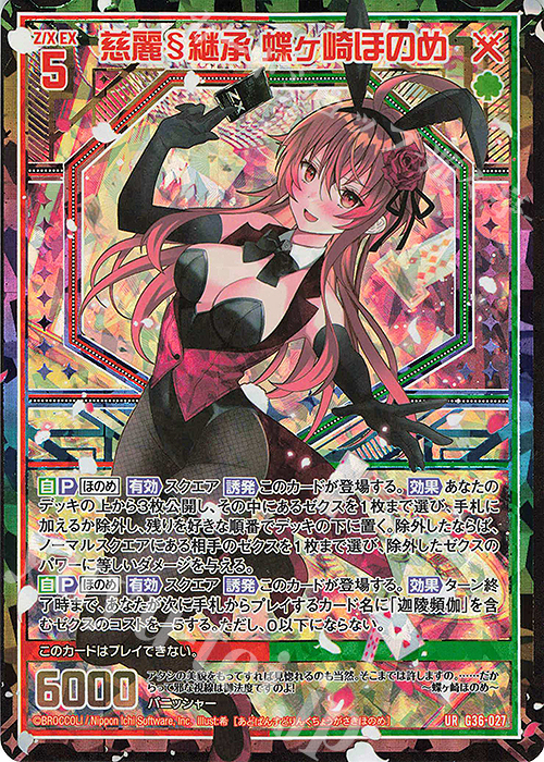 Z/X (ゼクス) 13thアニバーサリーNo.14 蝶ヶ崎セット