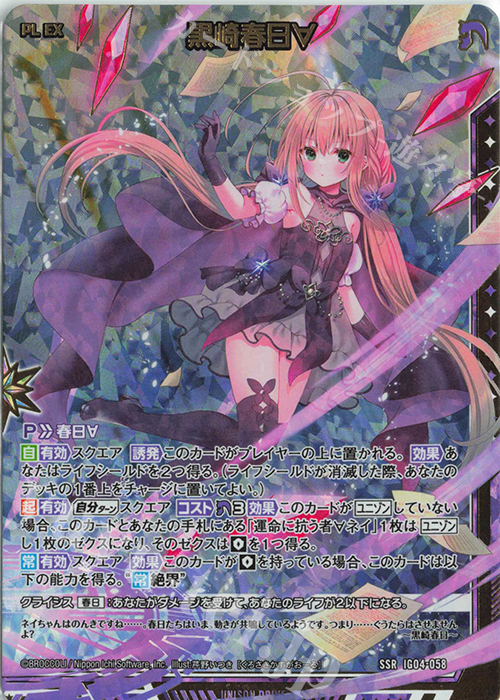 ゼクス 黒崎春日 ネイ 関連 カードガチャ キャラクターデッキ 黒崎春日