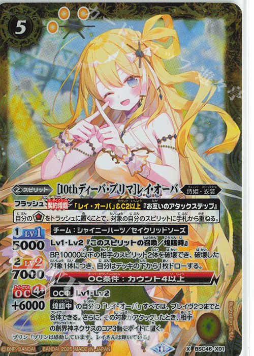 ずっと一緒に]フラム・サンドリア シークレット BSC46 ちゅうてつ