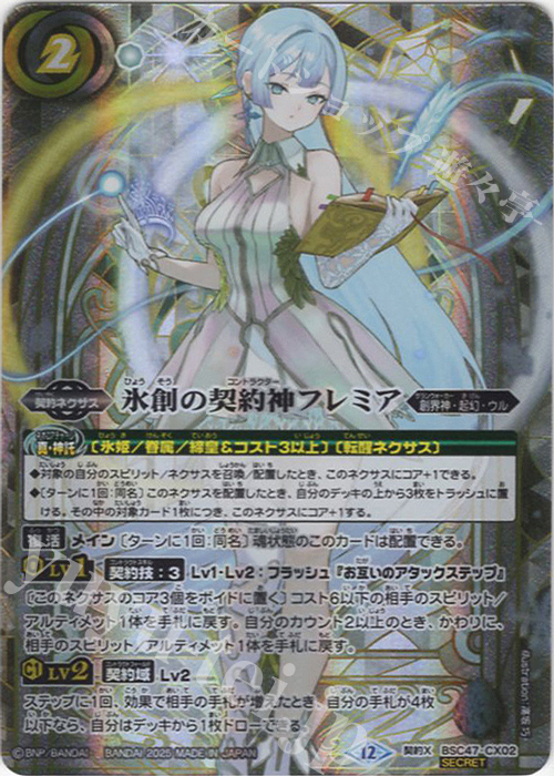 氷創神姫フレミア シークレット 氷創神姫フレミア 3枚 氷創神姫