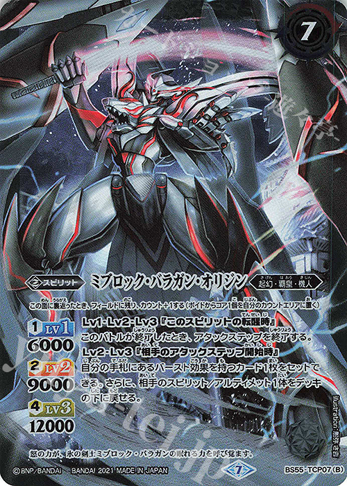 氷刃血解 ミブロックバラガンオリジン 3枚 リバイバル シークレット