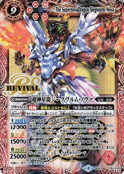 超神星龍ジークヴルムノヴァ リバイバル シークレット仕様 【公式通販】